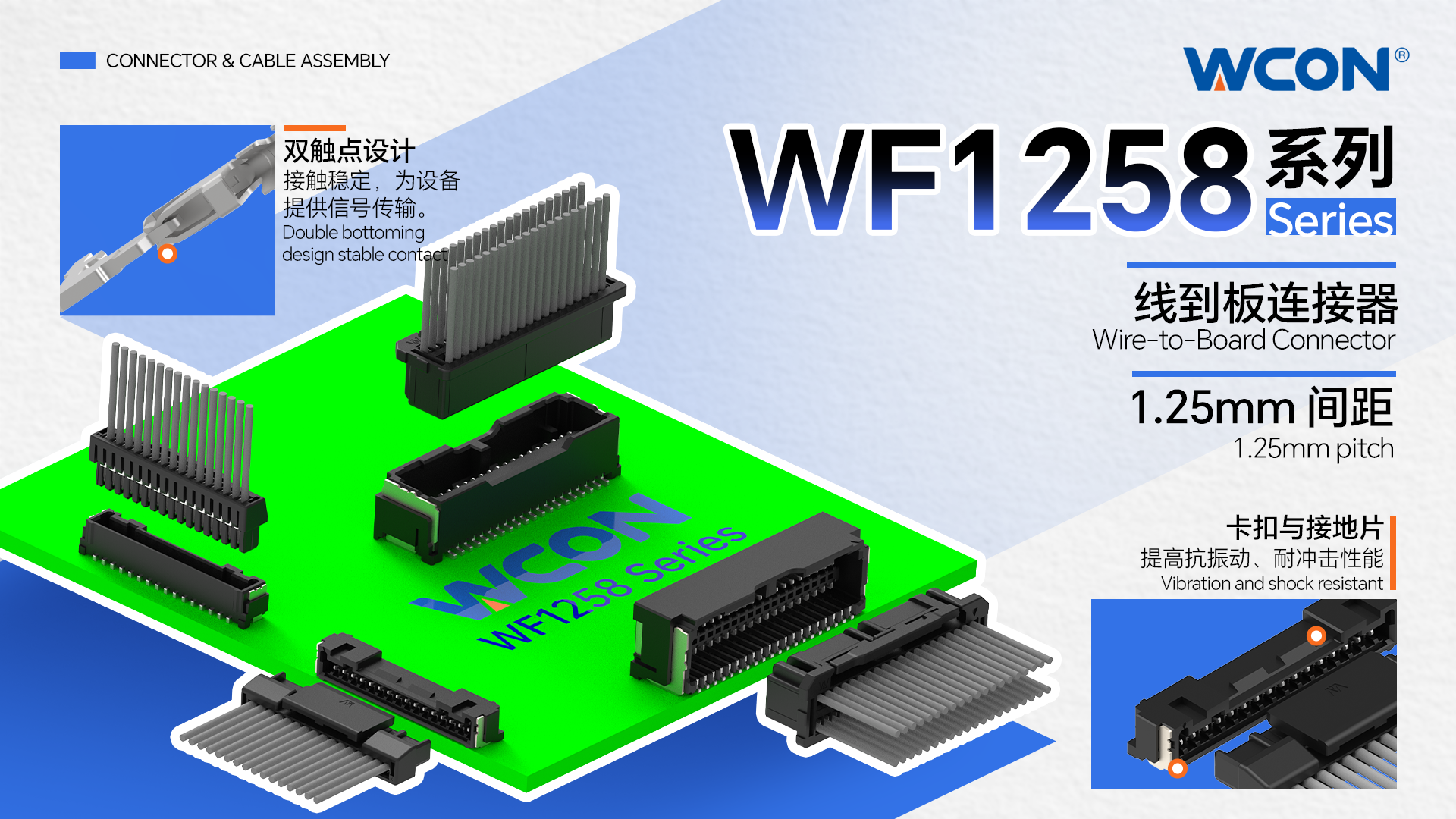 WF1258 系列汽車(chē)連接器 |1.25mm間距高密度線對(duì)板解決方案，賦能汽車(chē)電子設(shè)計(jì)
